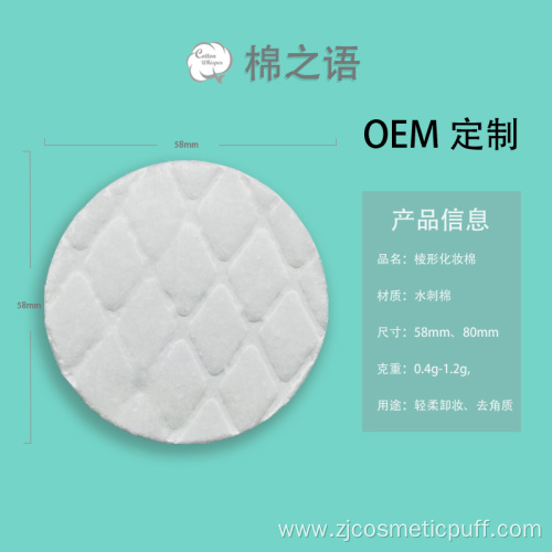 Diamond-shaped embossed oval cotton pad